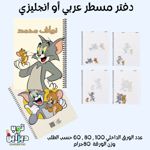 دفتر توم وجيري