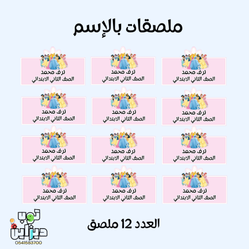ملصقات بالإسم أميرات ديزني