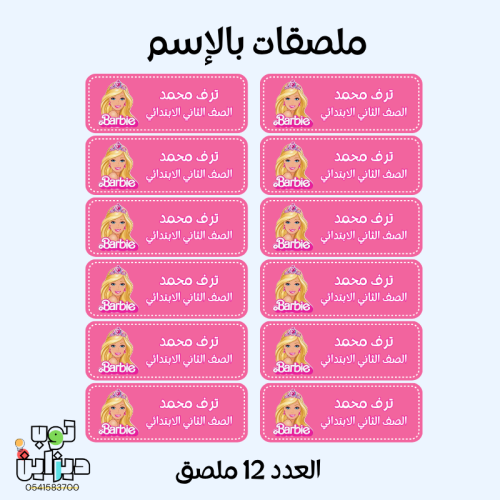 ملصقات كتب باربي