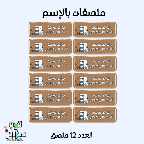 ملصقات كتب بالإسم الدببه الثلاثه