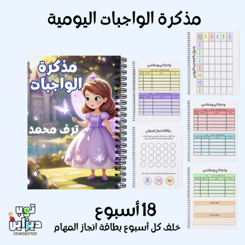مذكرة الواجبات صوفيا
