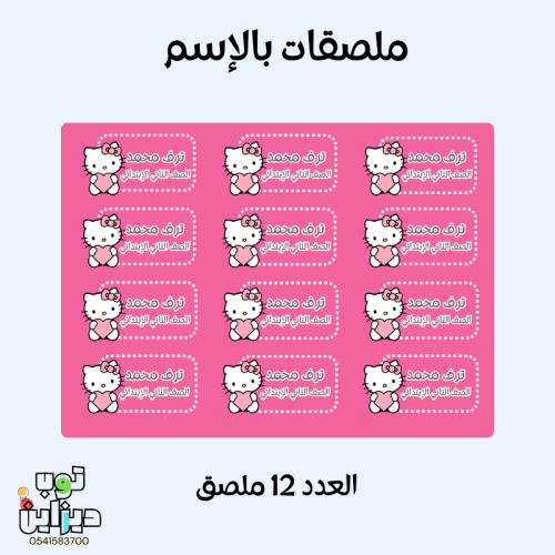 ملصقات بالإسم هيلوكيتي