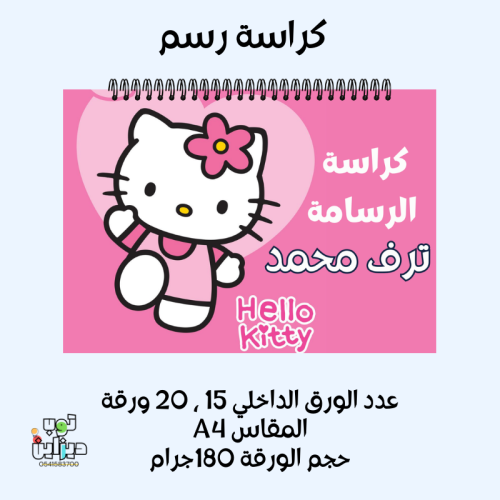 كراسة رسم هيلوكيتي