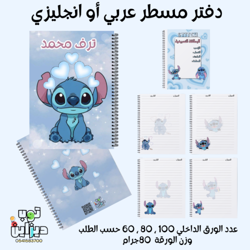 دفتر ستيتش