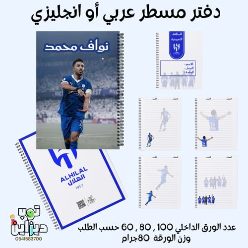 دفتر تصميم الهلال