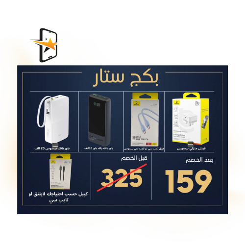 ⚡️بكج ستار بلس ! ✨