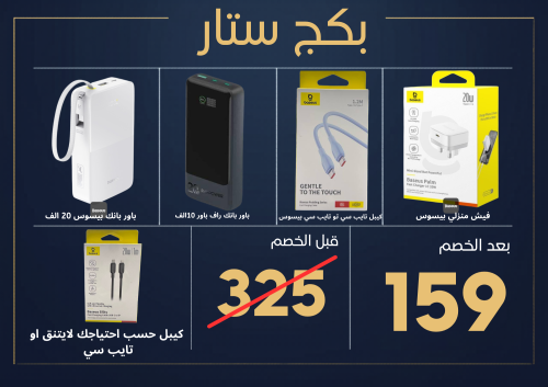 ⚡️بكج ستار بلس ! ✨