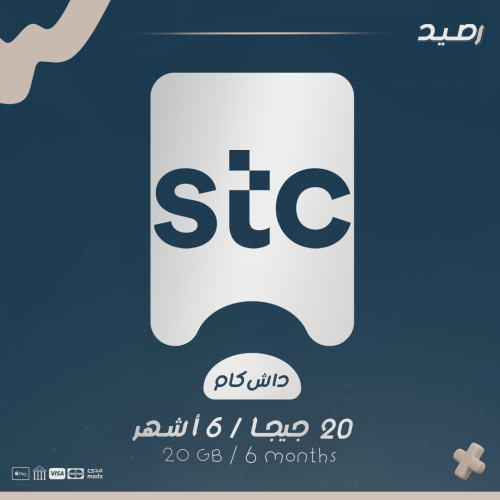 20 جيجا / 6 أشهر