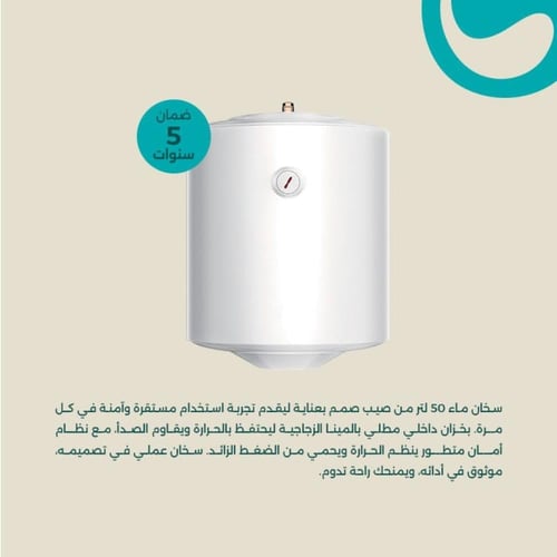 سخان مياه 50 لتر