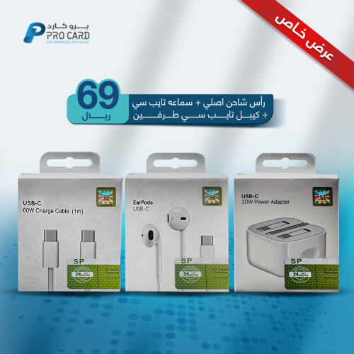بكج 3 منتجات ايفون تايب سي من SP & Golden Plus