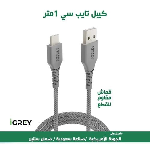 كيبل شحن عالي الجودة من اي جري تايب سي 1 متر صناعة...