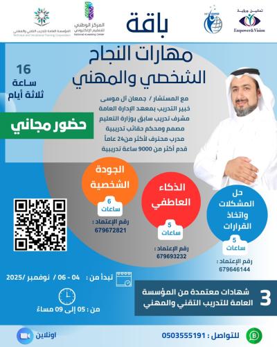 مهارات النجاح الشخصي والمهني