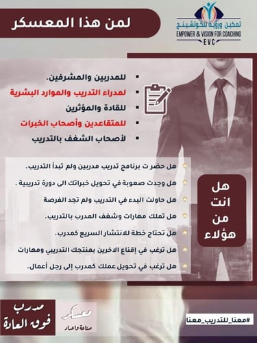 معسكر مدرب فوق العادة الدفعة الخامسة