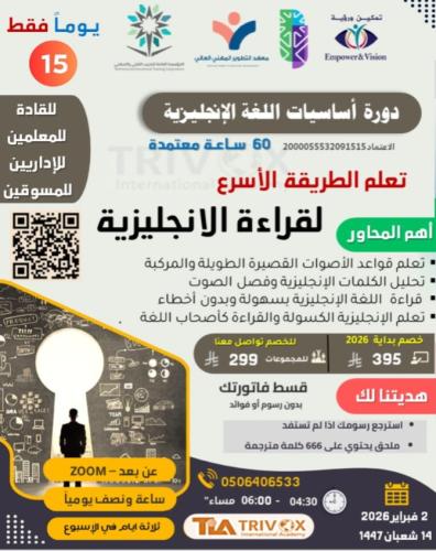 دورة تعلم قراءة اللغة الانجليزية