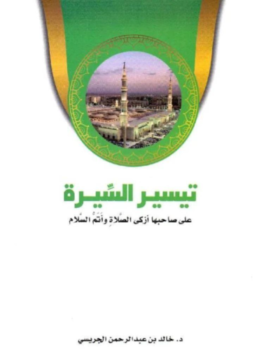 كتاب تيسير الكريم الرحمن مجلد - للنزيل