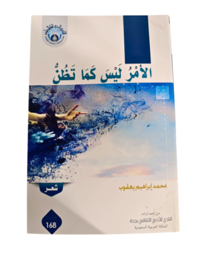 الأمر ليس كما تظن - للنزيل