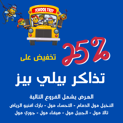 تذاكر دخول يوم كامل إلى بيلي بيز العرض يشمل الفروع...