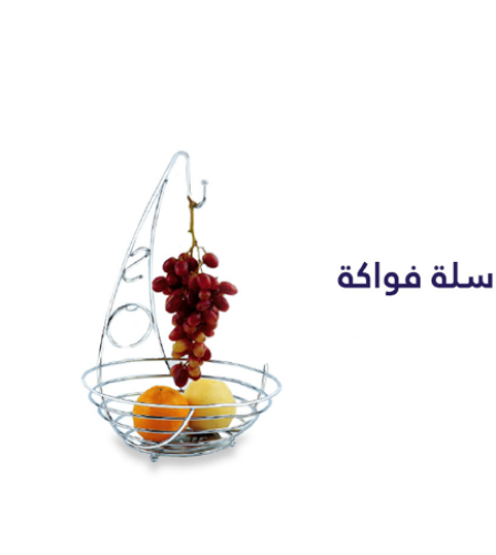 سلة فواكه
