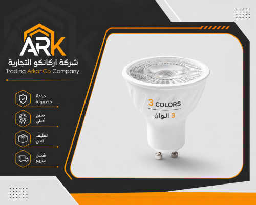 لمبه GU10 3 الوان سراميك