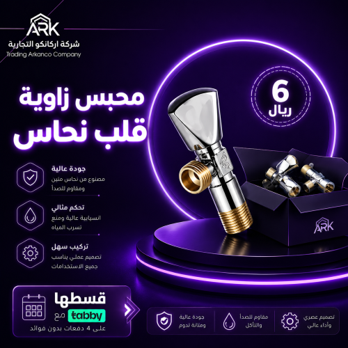 بكج التوفير | محابس زاويه كروم مقاس 1/2 بوصة