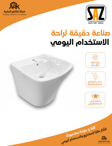 مغسله معلق ابيض مستورد ماركة SAZ 502