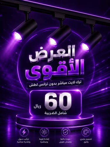 بكج التوفير | ترك لايت لطش مع الكشافات