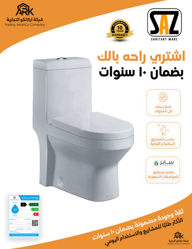 كرسي فرنجي كومباكت ابيض غطاء عادي مستورد ماركة SAZ