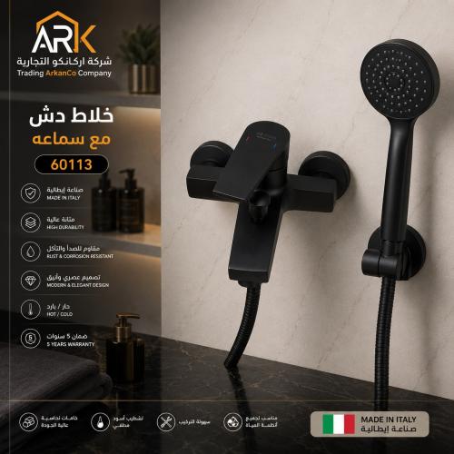 خلاط دش اسود مع سماعه ايطالي موديل 60113