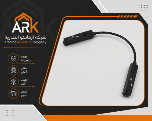 توصيله مجرى ماجنتك جهتين ضمان 3 سنوات