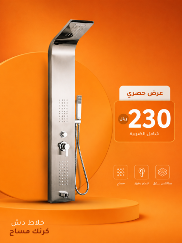 شاور مساج كرنك ستيل ستيل موديل S6116/ch