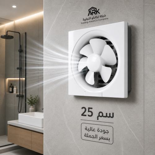 مروحه شفط جداري مقاس 25 سم