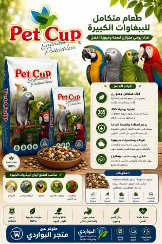 PET CUP مشكل خاص للببغاوات وزن متعدد