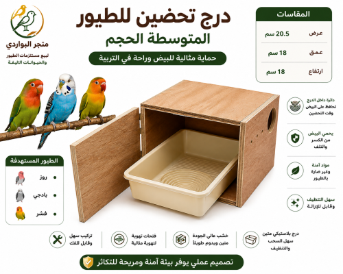 بياضه خشب جوده عاليه مع درج بلاستيك
