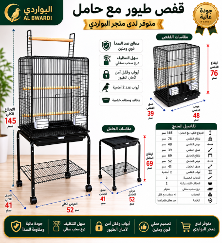 قفص معدني كبير للطيور وللببغاوات موديل 830
