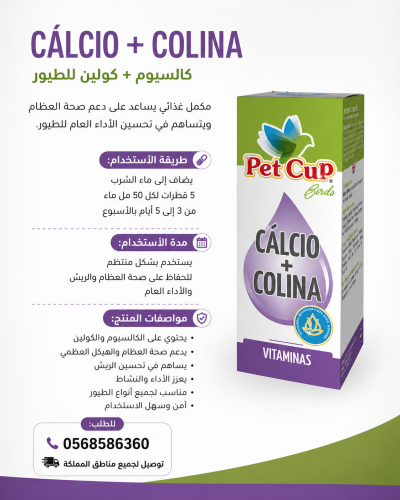 كالسيوم سائل 100 مل PET CUP