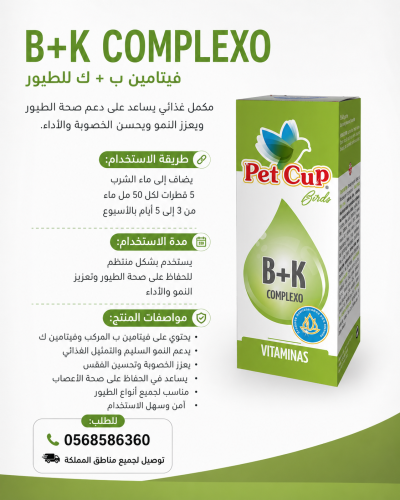 PET CUP Birds B+K Complexo حجم 100 مل