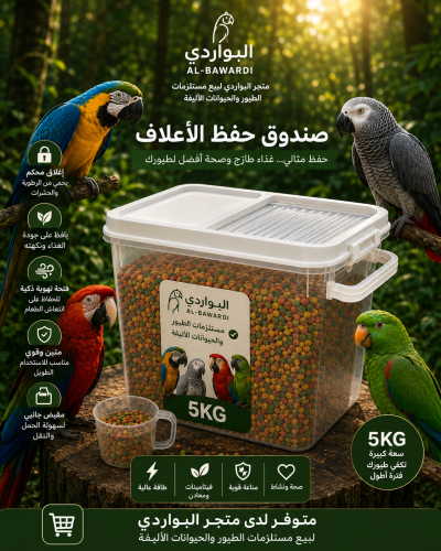 صندوق حفظ الأعلاف