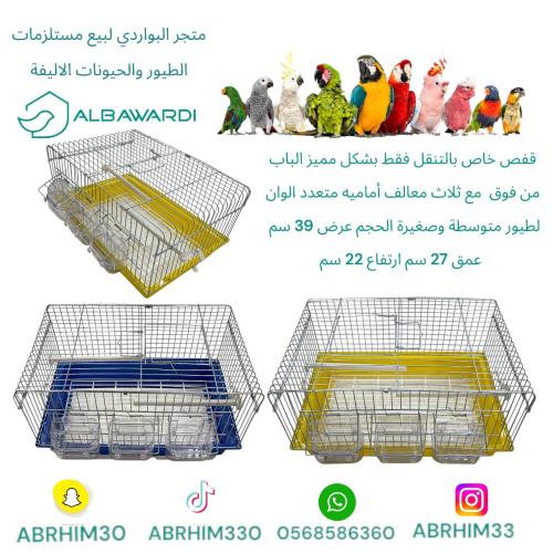 قفص خاص بالتنقل بشكل مميز ثلاث معلف وباب من فوق