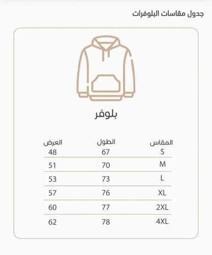 بلوفر شتوي نادي النصر