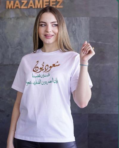 تشيرت اليوم الوطني - متجر شمل