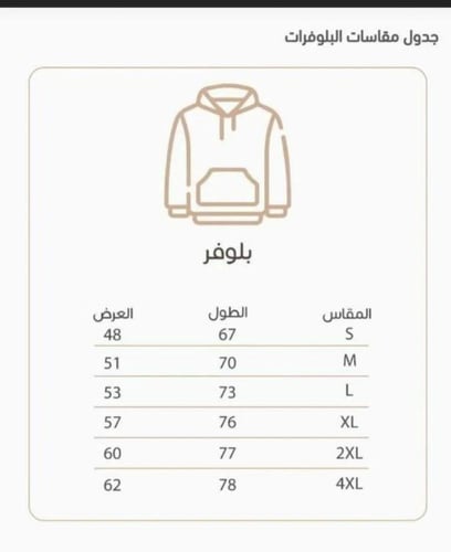 بلوفر النصر الترند الجديد