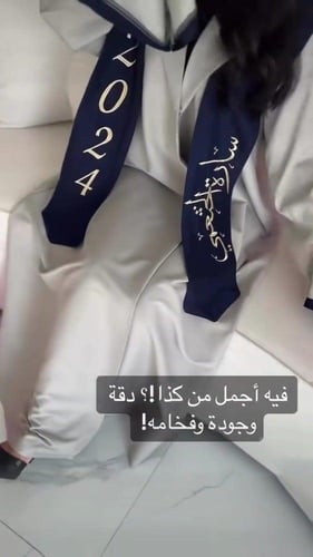 عبايه تخرج 2025 بالاسم والعبارة وسنة التخرج وشعار...