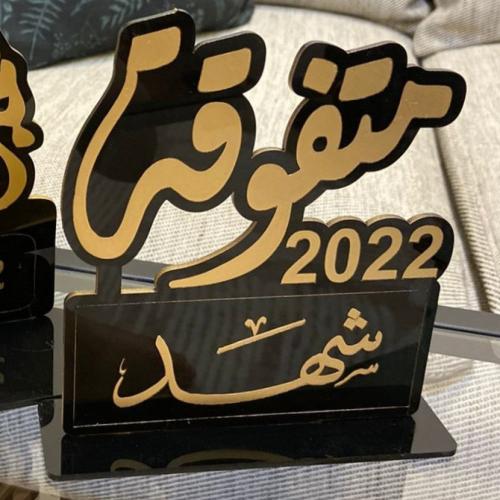 درع تخرج بالاسم