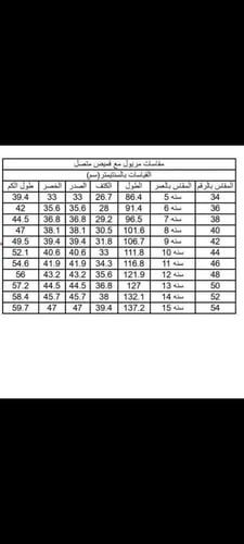مريول ابتدائي شيال بجيوب امامية