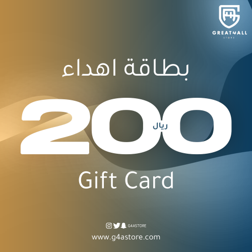 بطاقة اهداء 200 ريال
