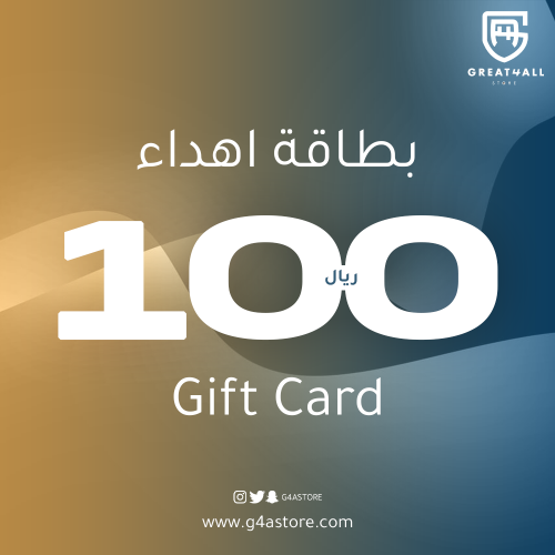 بطاقة اهداء 100 ريال