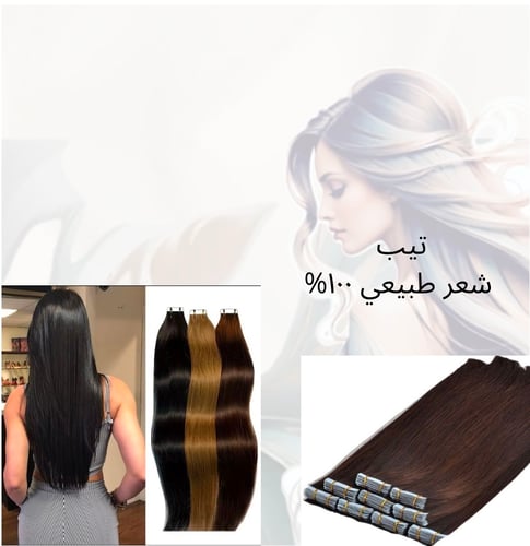 شعر طبيعي لاصق 20 خصلة (١٨inch)