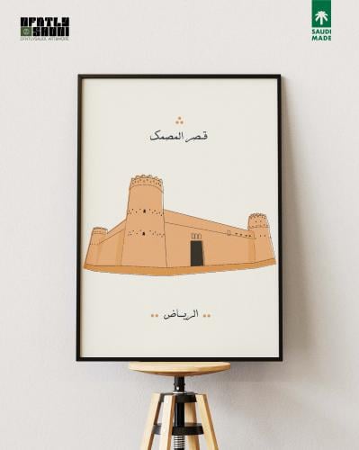 قصر المصمك