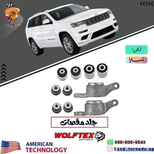 جلد مقصات اماميه كامله قراند شروكي