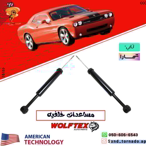 مساعدات خلفية تشالنجر